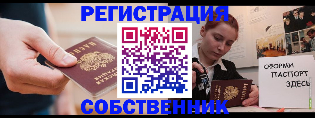 прописка 2025 в Белой Калитве