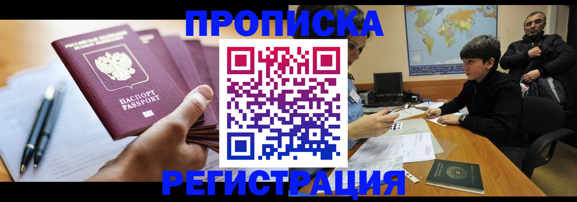 временная регистрация 2025 в Белой Калитве