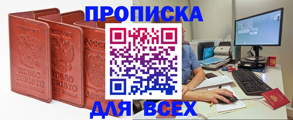 временная регистрация для школы в Белой Калитве