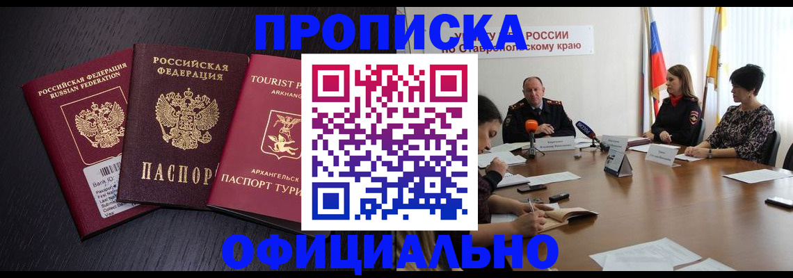 временная регистрация купить в Белой Калитве